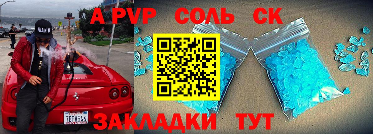 Alfa_PVP Crystall  A-PVP  Казань  А ПВП кристаллы  Вход с VPN 