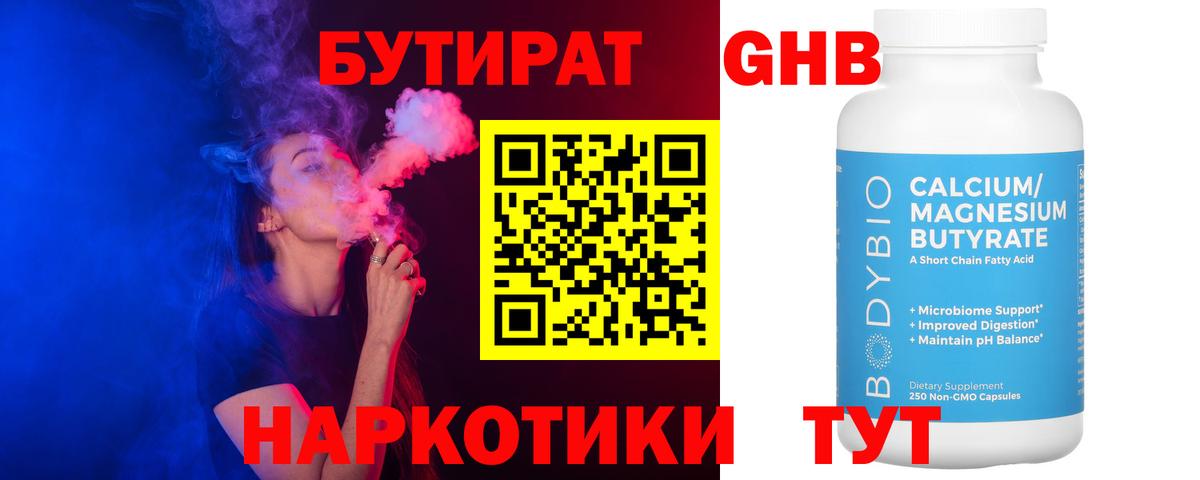 Казань  Бутират BDO 33%  Вход с VPN 