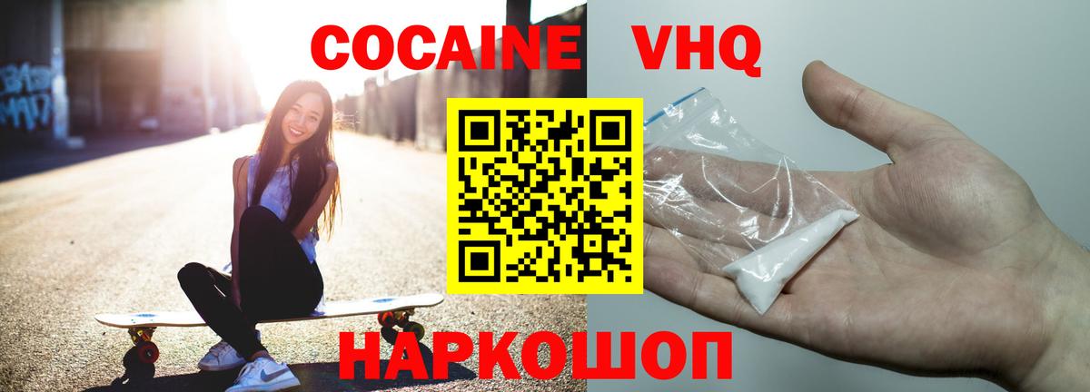 КОКАИН VHQ  Кокаин  Казань  Вход с VPN 