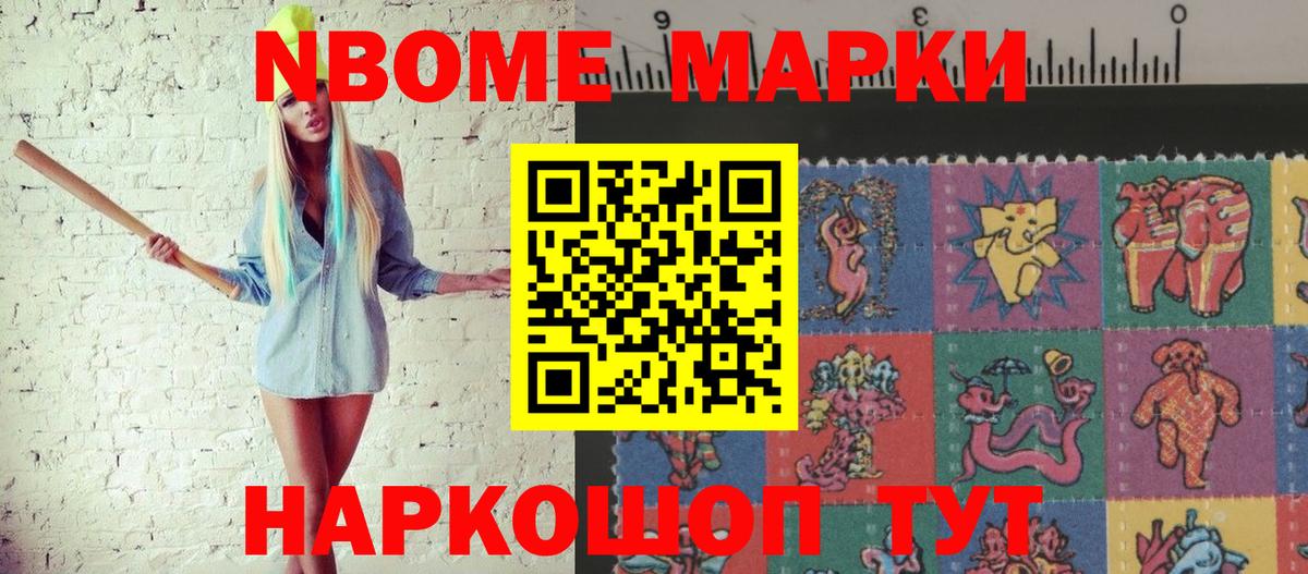 Марки NBOMe  где купить наркотик  Казань  Наркотические марки 1500мкг  Наркотические марки 1500мкг  Вход с VPN 